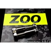 自由人 ZOO | 白鐵 拉桿螺絲 拉桿 螺絲 雙碟車系 四代勁戰 四代戰 五代戰 BWSR SMAX FORCE