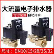 艾特斯良品 {限時優惠}定時電磁閥時間空壓機放水閥水管開關循環控制電子自動排水器220V