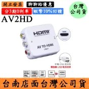 宏華資訊廣場 伽利略AV2HD AV To HDMI影音轉接器 影像轉接盒
