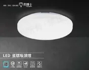 亮博士LED 蛋糕 吸頂燈 60W 100W 遙控多段調光調色