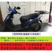 (店+)((新北新莊箱架屋)) SYM Z1 attila Z1 阿帝拉 後架 漢堡架 箱架 貨架 + 外送架 保溫箱架 機車貨架 座墊可開 可載人