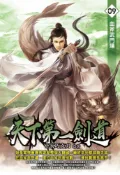 Pubu 天下第一劍道09（Pubu電子書）