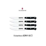 (店+)瑞士 維氏 Victorinox 經典 牛排刀 套裝，鋸齒刀片，4 件/套 7.6029.41