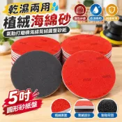 【乾濕兩用】植絨海綿砂 氣動打磨機海綿背絨圓盤砂紙 5寸打磨拋光片 圓形植絨砂紙盤 研磨海綿片 拋光砂輪片