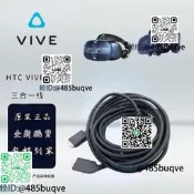 HTC vive pro原裝頭盔線cosmos頭顯連接線VR三合壹線數據線