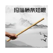 (店+)【望星願】台灣熱賣藤棍短棍菲律賓帶皮瑪瑙天然藤條詠春拳魔杖印尼進口木武術錶演藤棍短防身