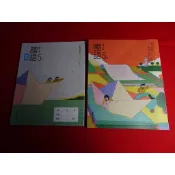 【鑽石城二手書店】沒寫過 / 有寫過 115/02出版 國小 108課綱 國語 5下 五下 課本 / 習作 翰林