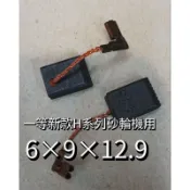 附發票 BOSCH ETEAM 一等砂輪機碳刷 ET100H ET100HC 砂輪機 碳刷 強力型專用
