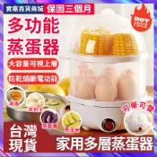 蒸蛋器 多功能蒸蛋器 煮蛋神器 早餐機 煮蛋機 全自動早餐機蒸食機蒸煮機 多功能蒸蛋器點心機 水煮蛋機 蒸蛋機器 煮蛋器