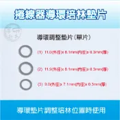 (手研釣具) 捲線器導環 調整墊片