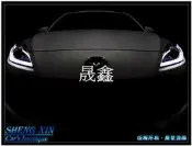 《晟鑫》全新 MAZDA3 高品質 馬自達3 09~13年 導光條R8型 燈眉光條 黑框魚眼大燈組