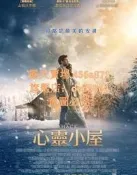 電影DVD 心靈小屋/陋室/The ShackDVD 2017年英語/中文字幕