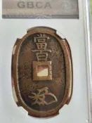 日本 鄰國 天保通寶 公博評級85 ～-181771