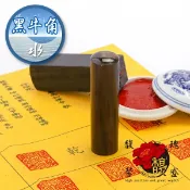 公司大小印章 刻印章 字體製作 盒子印鑑 開運圖案 肚臍章 臍帶章【黑牛角公司方章/董事長圓章(送開刻/姓名簡批)】馥瑰馨盛NS0150