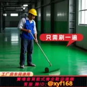幸福時光館 {台灣公司貨 可打統編}亮光耐磨地坪漆水泥地面漆環氧樹脂地板油漆防水室內外車間自流平