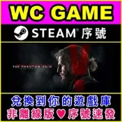 【WC電玩】潛龍諜影 5 終極年度合輯 幻痛 METAL GEAR SOLID V - STEAM 序號版
