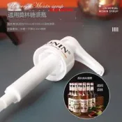 原裝莫林壓頭1883壓頭糖漿瓶果露按壓10ml焦糖蜂蜜糖漿MONIN泵頭