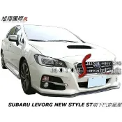 SUBARU LEVORG NEW STYLE ST前下巴定風翼空力套件15-17