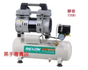 老池工具 附發票 新式手把 台灣製力山 REXON OL20-9 2HP9L 靜音無油式空壓機 靜音空壓機 靜音風車