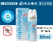 叮寧 派卡瑞丁8H長效小黑蚊防蚊液 80ml 專品藥局 【2033959】