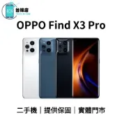 台機店｜免運 OPPO Find X3 Pro 二手機 12+256G 6.7吋 中古機 福利機 舊換新 實體店面
