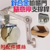 【台灣現貨】鋅合金櫥櫃門隨意停支撐桿（附配件螺絲）＃B04016D 上翻門任意停氣撐 家具櫃門機械隨意停 任意停支撐桿
