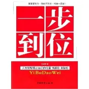 【momoBOOK】一步到位(電子書)