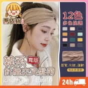 (店+)螺紋交叉髮帶 台灣現貨 隔日到貨 韓系寬版髮飾 素面針織 髮箍 髮圈 頭飾 運動髮帶 寬版髮帶 髮帶 扭結交叉髮帶