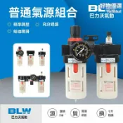檸檬精選屋 【高效油水分離】空壓機二聯件 BFC4000 BFR2000 BL3000 過濾調壓閥 氣源處理器 精密過濾 自動排水 穩定氣壓 工業設備專用