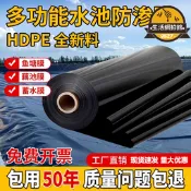 【今日下殺】魚塘防滲膜魚池防水布養魚專用護坡塑料布塑料膜hdpe土工膜防水膜