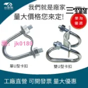 雲跡百貨 【台灣公司】固定鋼管連接卡扣管夾38連接件萬能u型6分管扣鋼