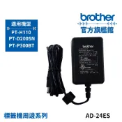 BROTHER  AD-24ES/AD-24 原廠變壓器  單入 多入優惠 公司貨
