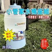 金德恩 台灣製造 小管家可攜式水桶座 20公升水桶 水桶架  水桶座 飲水架 水桶 飲水桶 20公升