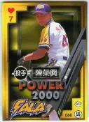 那魯灣台灣大聯盟〔威風卡〕【雷公隊-陳榮興】〈080〉