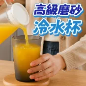 (隔日配)高級磨砂霧面冷水杯 飲料杯 塑膠杯 杯子 漱口杯 茶杯 SORT MAB624