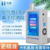 店長推薦   負氧離子檢測儀空氣溫濕度固體負離子高精度便攜式環境質量測試器