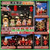 現貨隔日達⚡6H秒出🔥馬年靜電貼🐴2026靜電貼 玻璃靜電貼 新年窗貼 馬年窗貼 靜電無膠窗貼 春節貼紙 新年裝飾靜電貼
