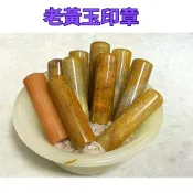 京晏館 ## 天然老黃玉圓形印章 單支出售 批發優惠直購價 台灣現貨 J組 ##