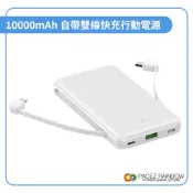 台灣製造Rainbow 10000mAh帶線行動電源 雙線 自帶線 行充 Rainbow行動電源