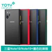 TOTU SAMSUNG Galaxy Note10/Note10+手機殼防摔殼撞色按鍵 晶剛系列