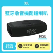 記峰家電館 【JBL】RISE 藍牙鬧鐘收音機喇叭 (英大公司貨)