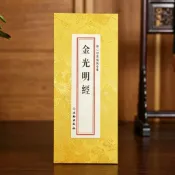正版有貨&金光明經 精裝綢緞面大折疊本 大字豎排繁體字 非金光明最勝王經 文物出版社