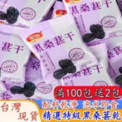 【隔日到達】免洗黑桑葚乾 無糖桑葚乾 天然無添加 無沙 泡水即食 花茶 果茶開胃 花青素 泡水 泡茶 即食桑椹 蜜餞果乾