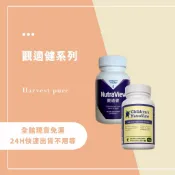免運當日出♥️美樂家melaleuca｜台灣公司貨 ｜新效期  觀適健 成人兒童 ♥️