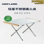 【好康】UNIFLAME可攜式不鏽鋼摺疊戶外桌子篝火桌露營小鋼桌篝火桌小號無