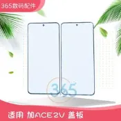 [樂營]適用 壹加ACE 2V/ACE 3V 蓋板 PHP110 PJF110 1加Ace2V 玻璃帶OCA