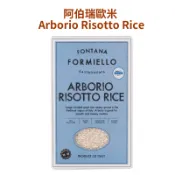 《AJ歐美食鋪》義大利 Formiello 芙米樂 義大利米 1KG Risotto 燉飯 Arborio Carnaroli