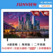 (店+)【HERSUN 豪爽】( SUNVIEW ) 40吋液晶顯示器液晶電視(HS-40CMB5)