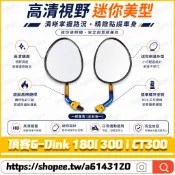 適用於光陽 頂客G-Dink 180i 300 i CT300 改裝千禧龜後照鏡 燒鈦後照鏡 卡羅後視鏡 高清後視鏡