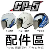 GP-5 安全帽 A613 原廠鏡片 GP5 616 615R T22B T22C 3/4罩 機車送安全帽